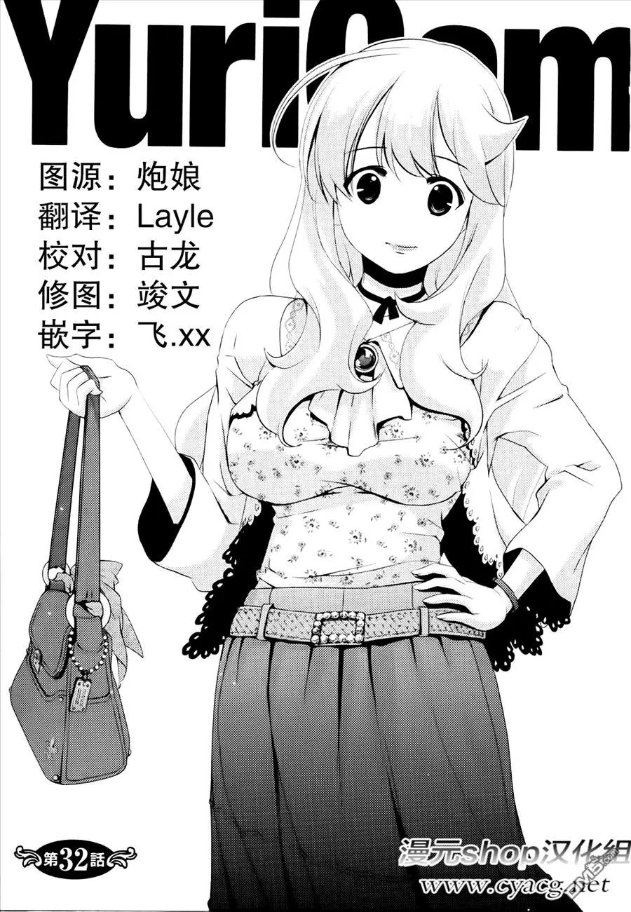《百合学园百合香的女子大学生活》第32话 第1页