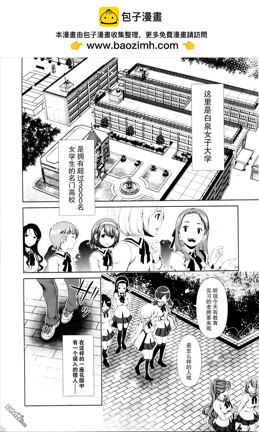 《百合学园百合香的女子大学生活》第32话 第2页