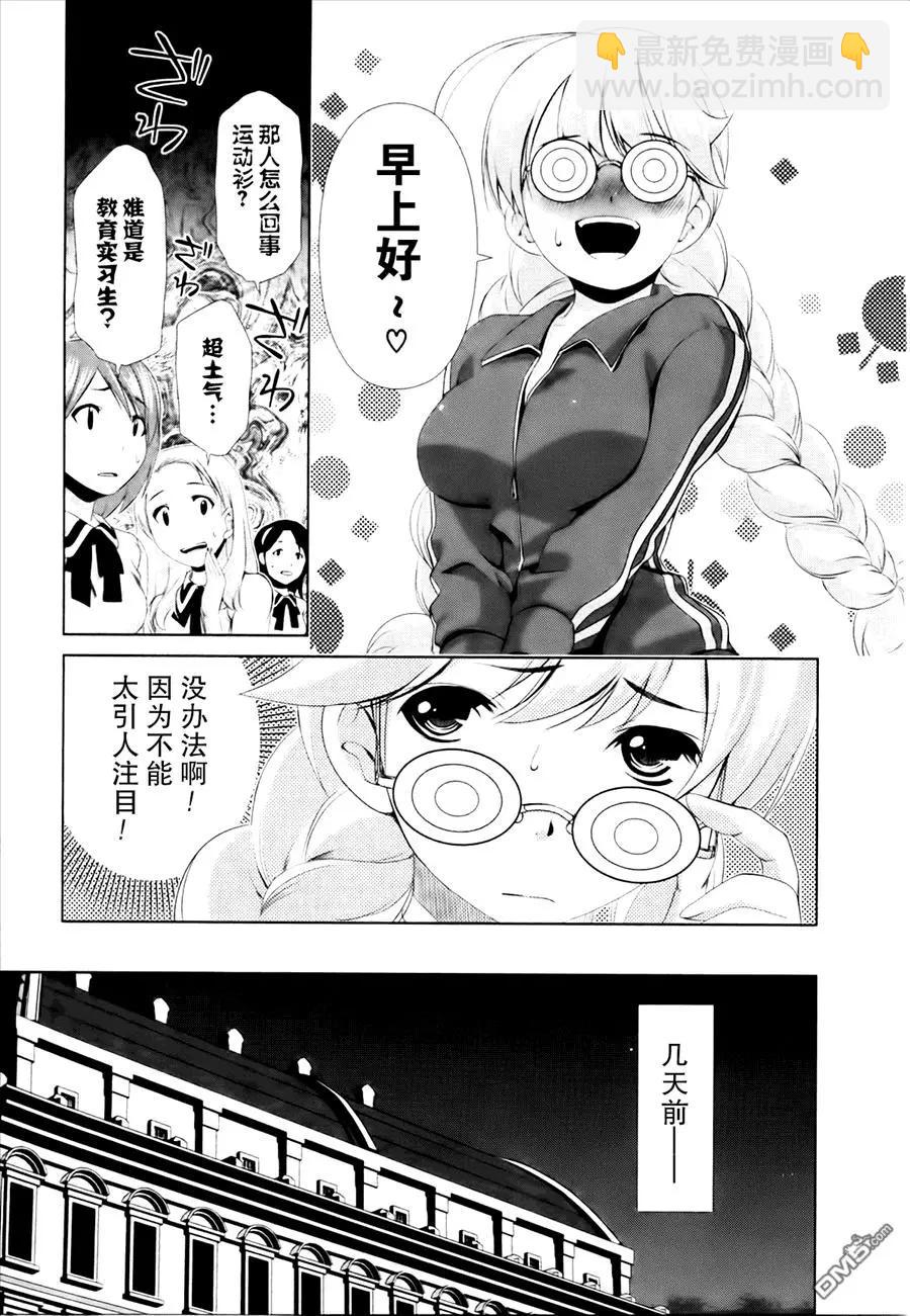 《百合学园百合香的女子大学生活》第32话 第3页