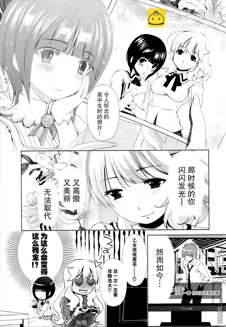 《百合学园百合香的女子大学生活》第32话 第4页