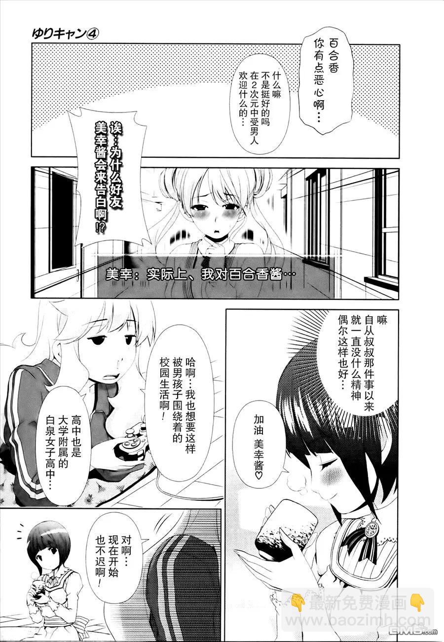 《百合学园百合香的女子大学生活》第32话 第5页