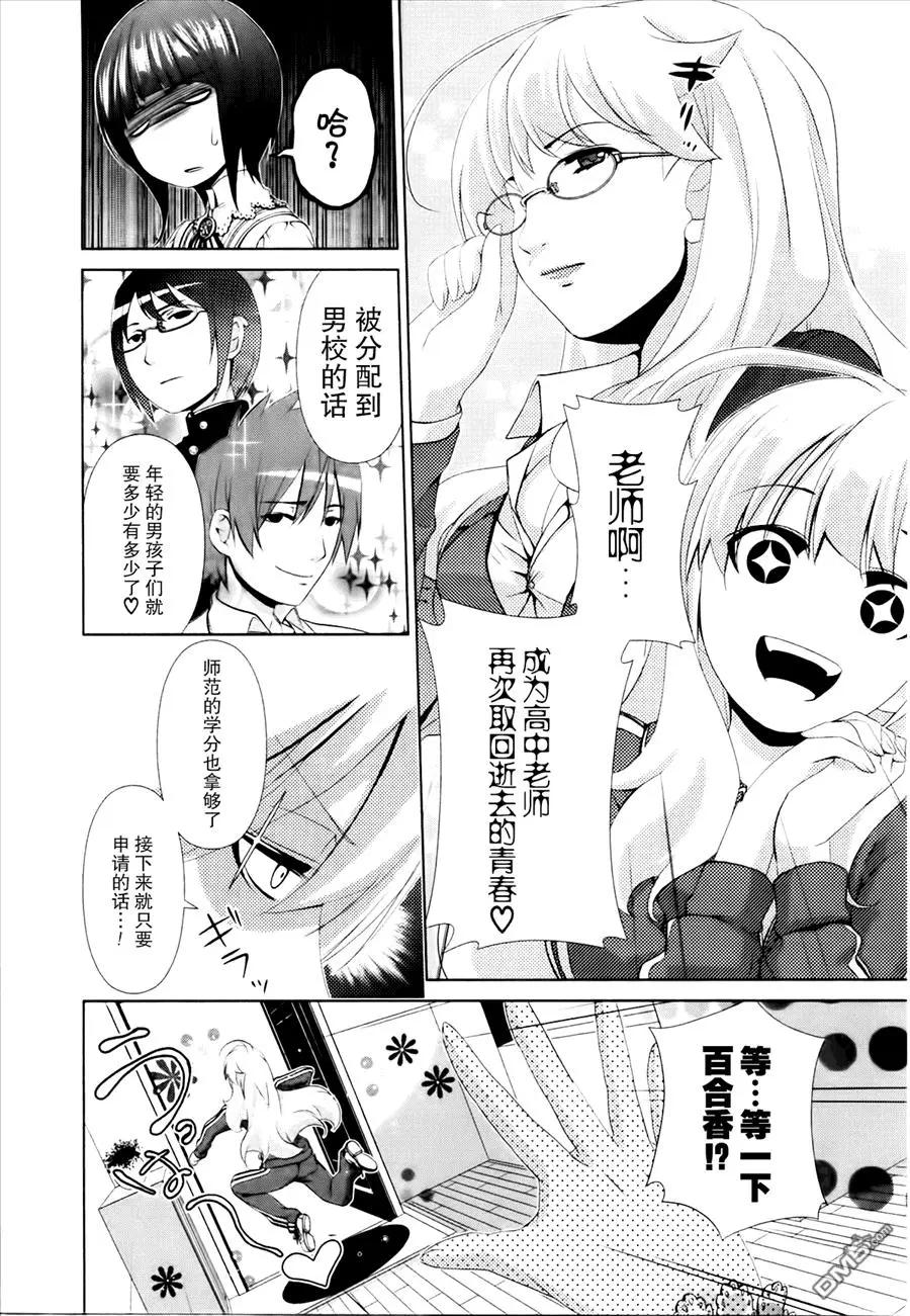 《百合学园百合香的女子大学生活》第32话 第6页