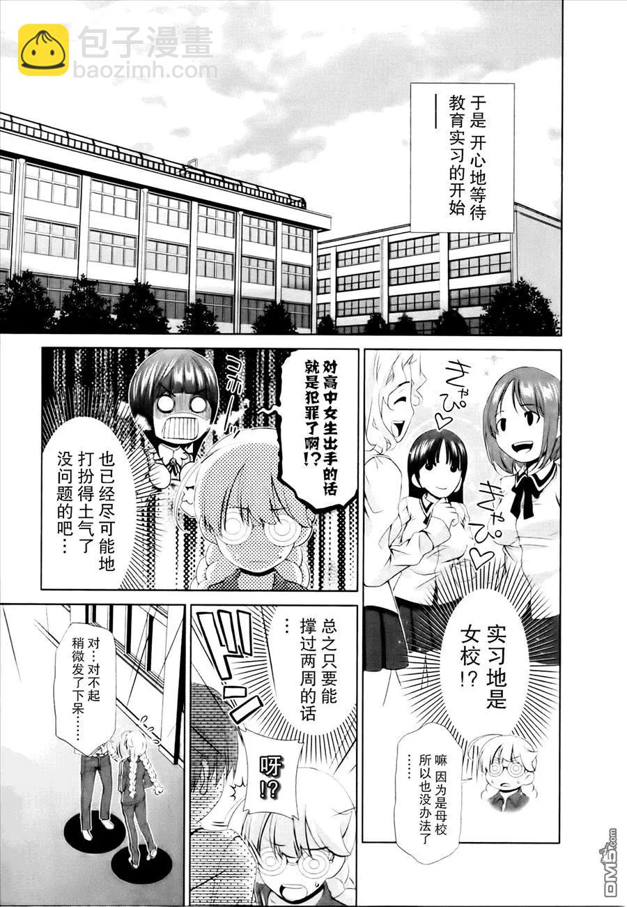 《百合学园百合香的女子大学生活》第32话 第7页