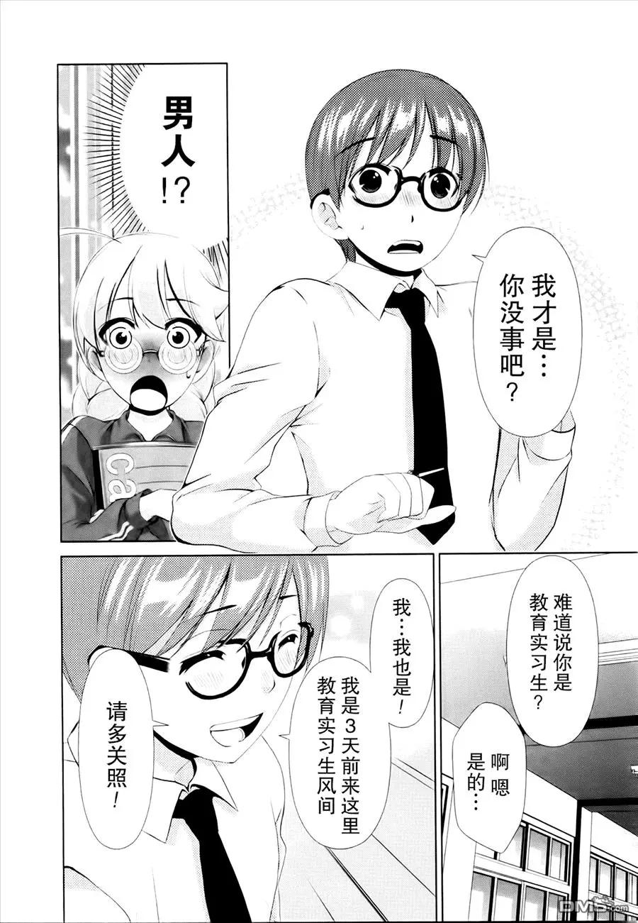 《百合学园百合香的女子大学生活》第32话 第8页