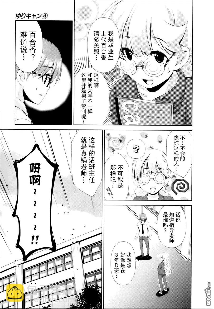 《百合学园百合香的女子大学生活》第32话 第9页