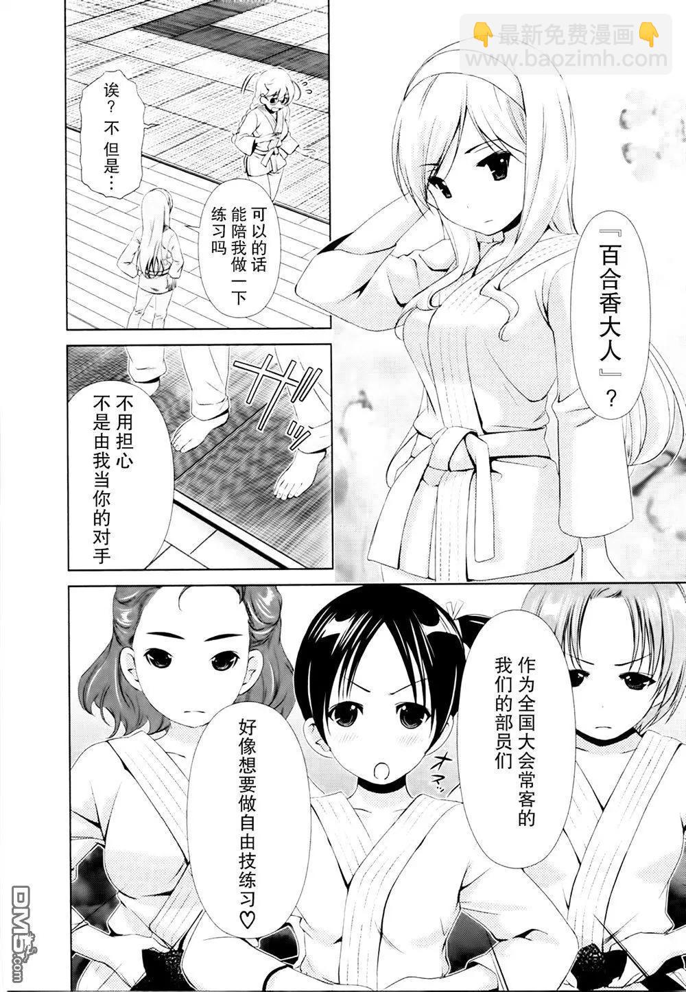 《百合学园百合香的女子大学生活》第35话 第10页