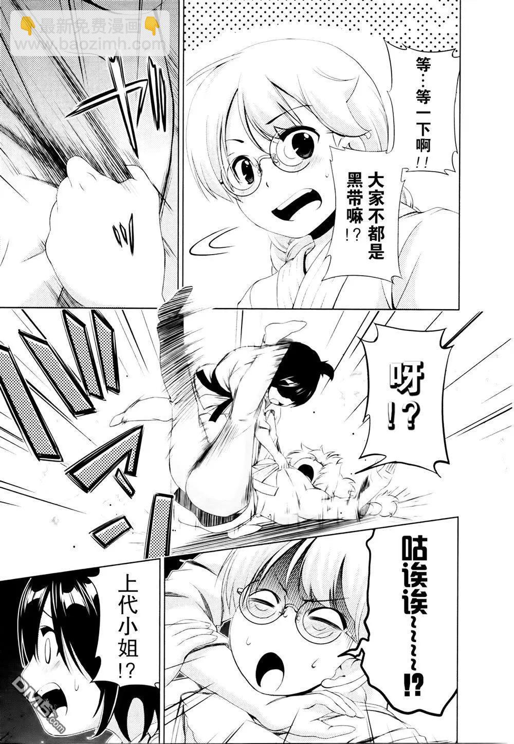 《百合学园百合香的女子大学生活》第35话 第11页