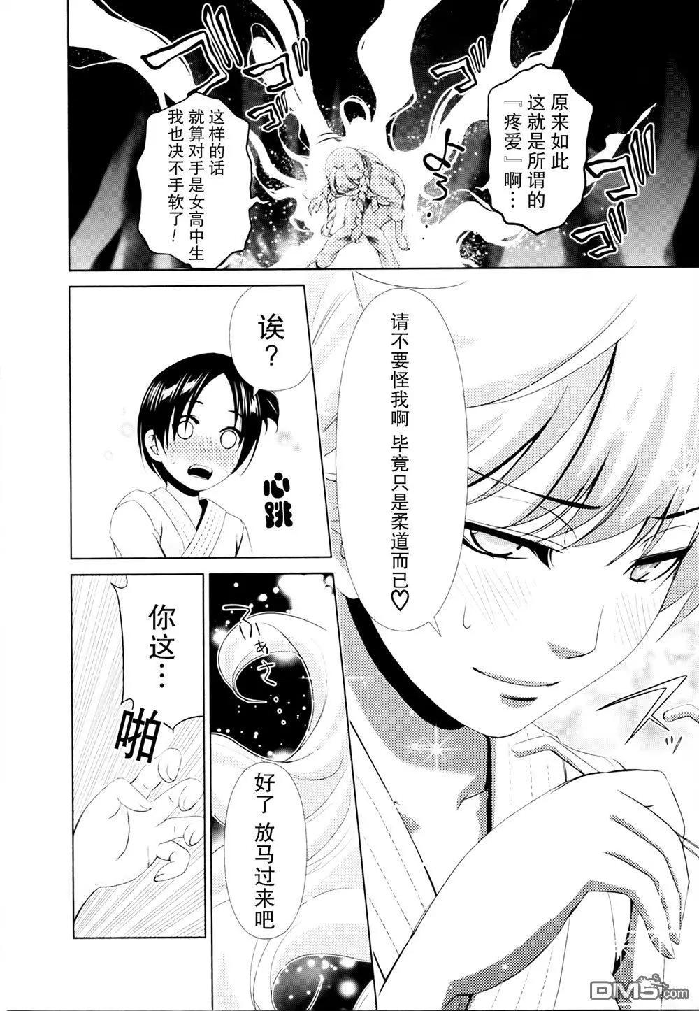 《百合学园百合香的女子大学生活》第35话 第12页
