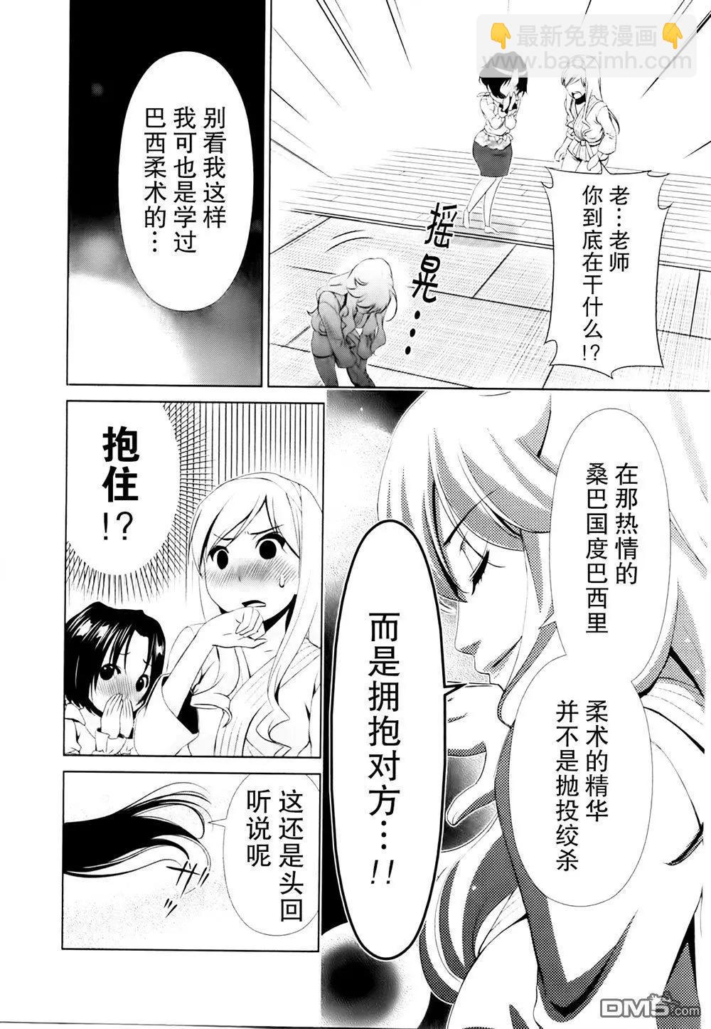 《百合学园百合香的女子大学生活》第35话 第14页