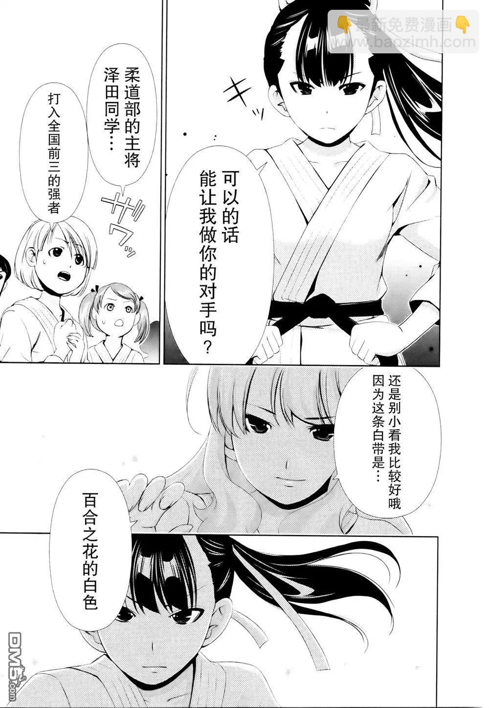 《百合学园百合香的女子大学生活》第35话 第15页