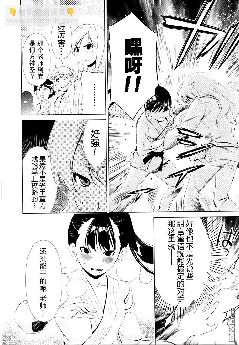 《百合学园百合香的女子大学生活》第35话 第16页