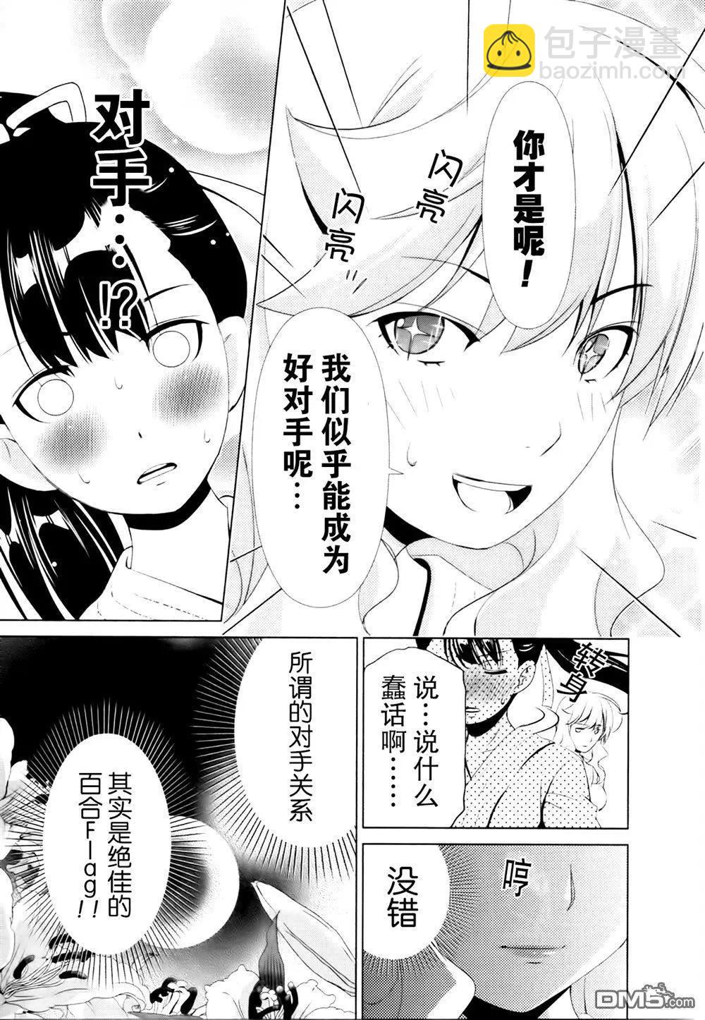 《百合学园百合香的女子大学生活》第35话 第17页