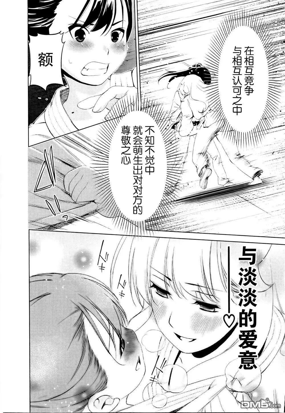 《百合学园百合香的女子大学生活》第35话 第18页