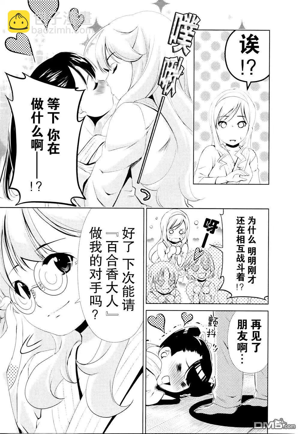 《百合学园百合香的女子大学生活》第35话 第19页