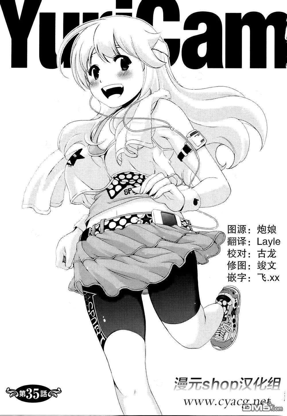 《百合学园百合香的女子大学生活》第35话 第1页