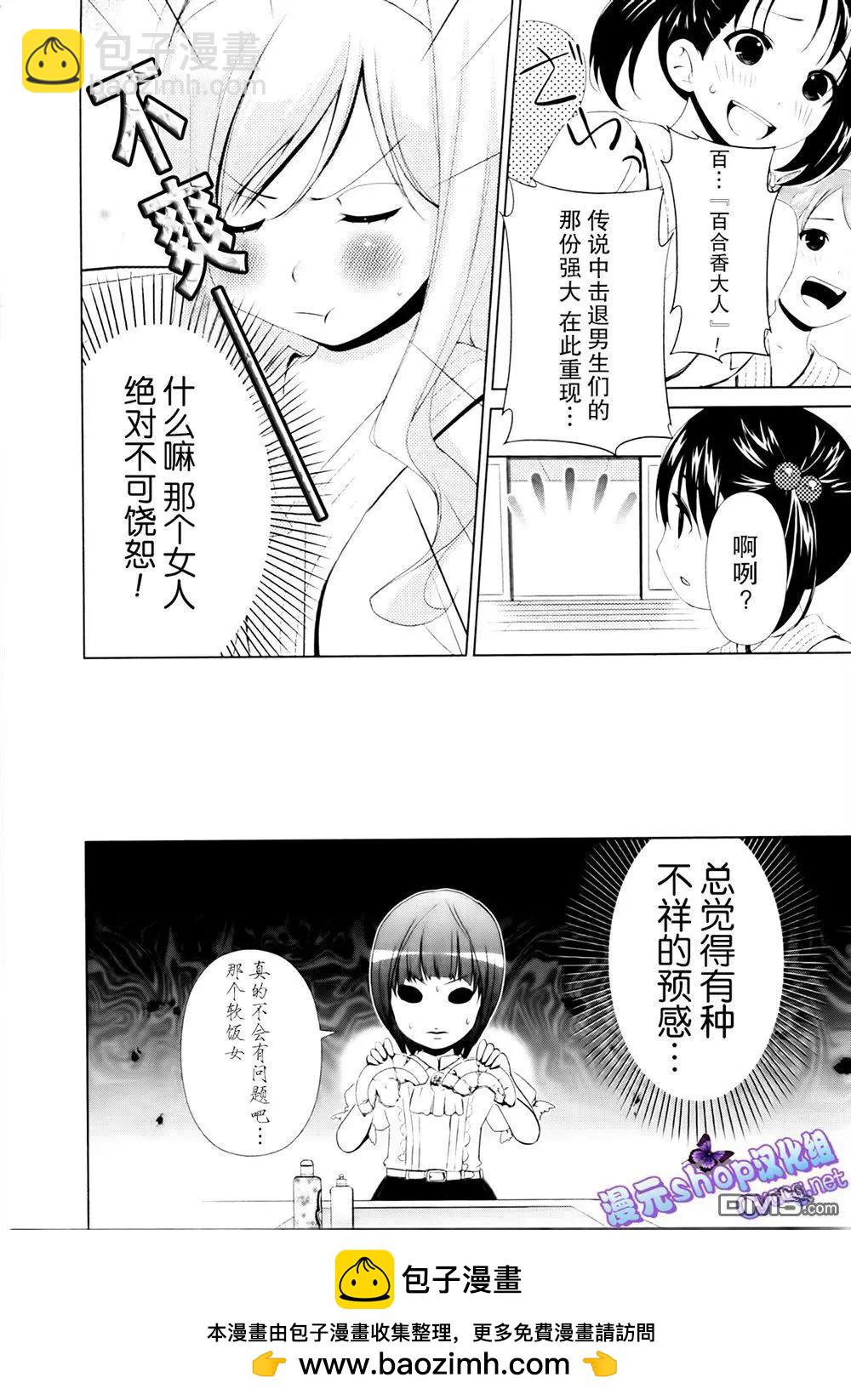 《百合学园百合香的女子大学生活》第35话 第20页