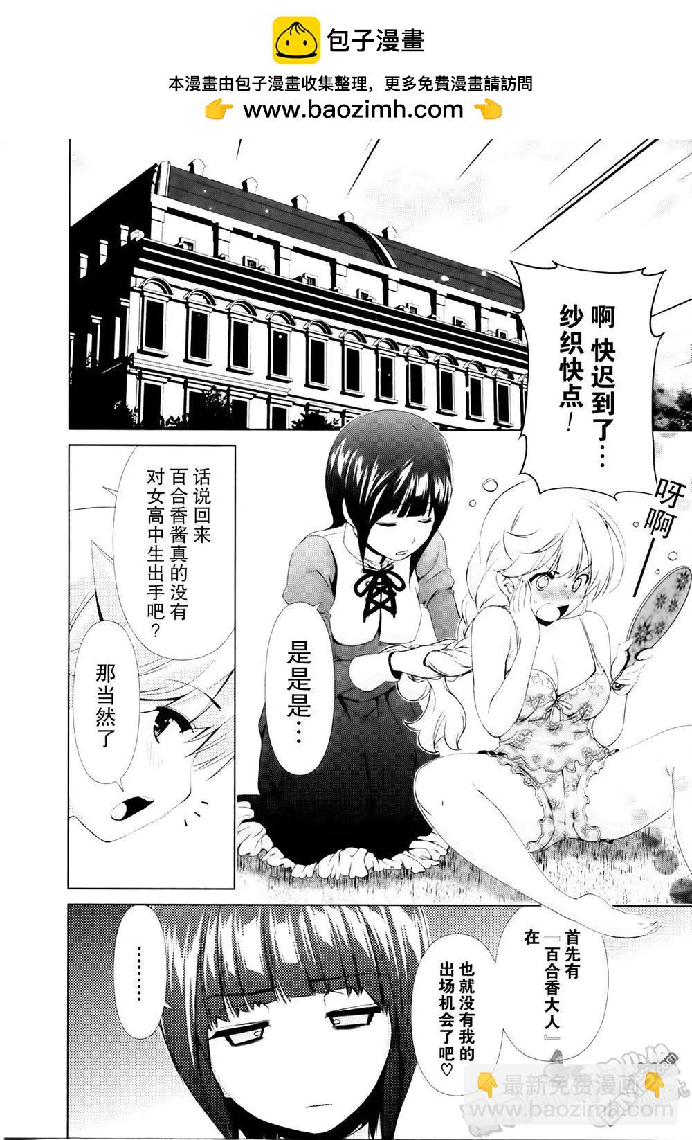《百合学园百合香的女子大学生活》第35话 第2页