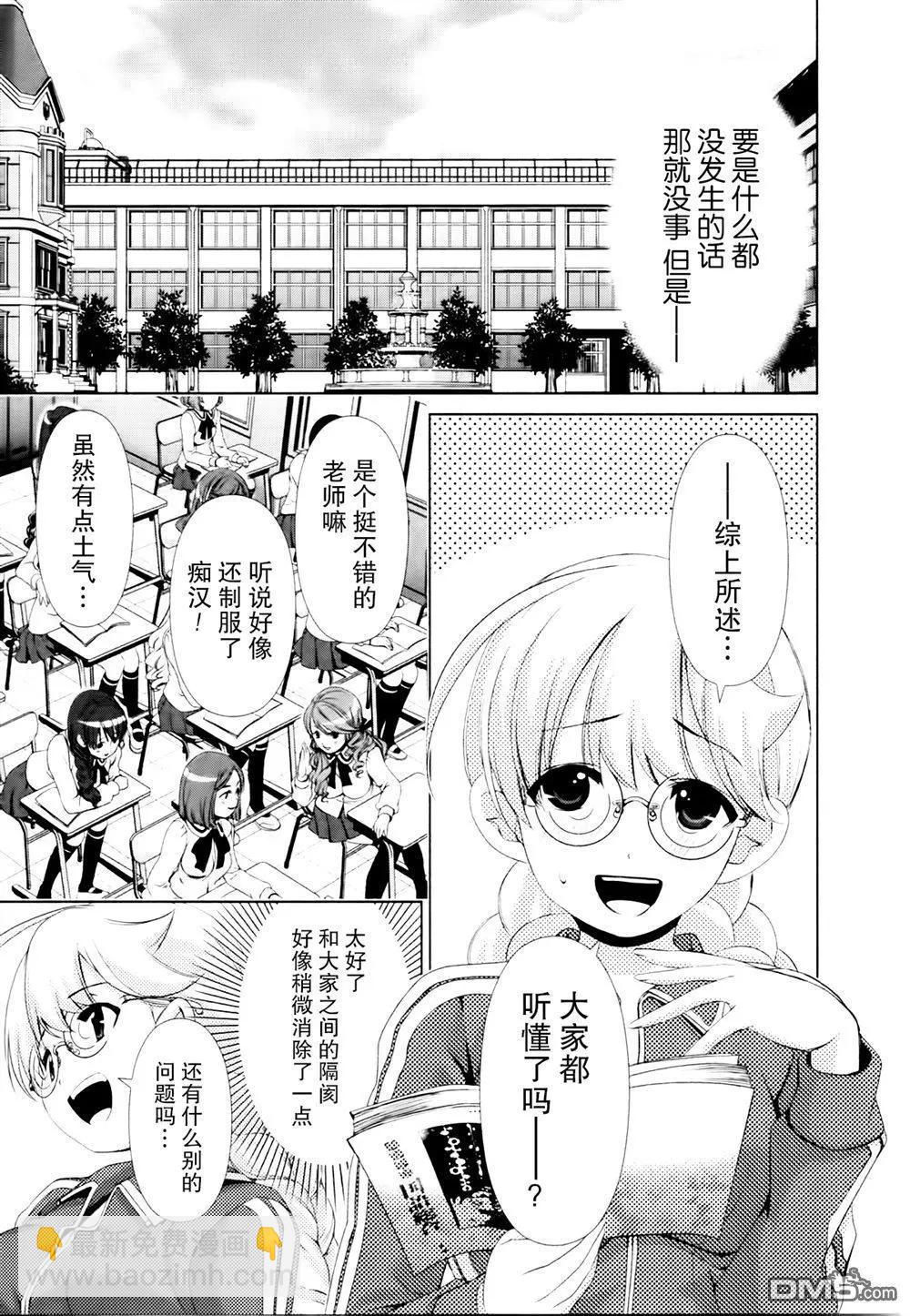 《百合学园百合香的女子大学生活》第35话 第3页