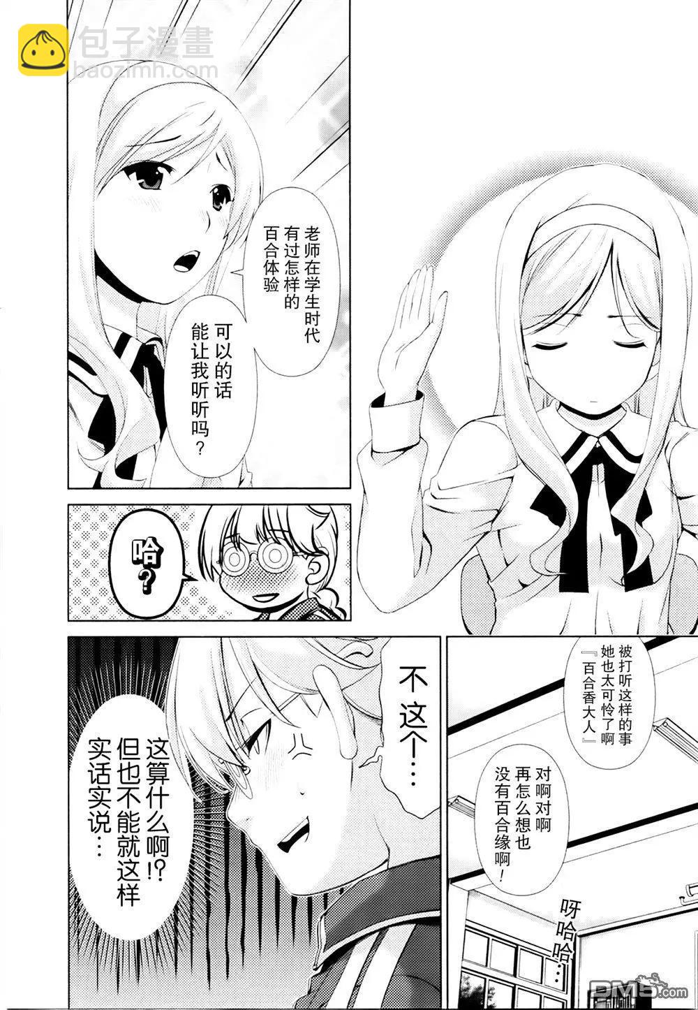 《百合学园百合香的女子大学生活》第35话 第4页