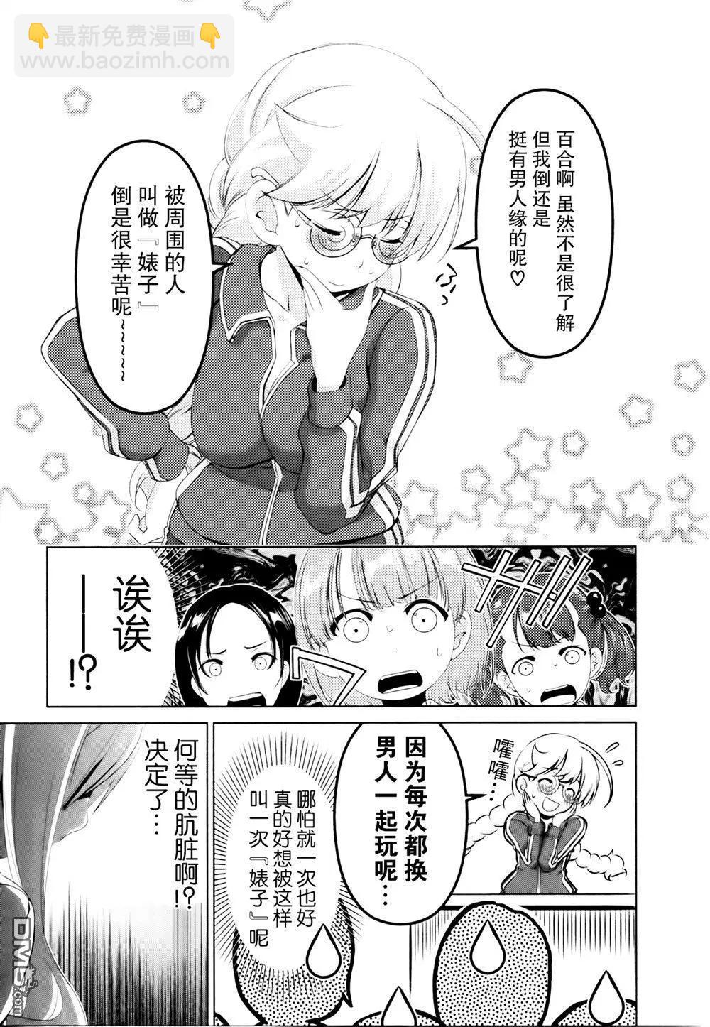 《百合学园百合香的女子大学生活》第35话 第5页