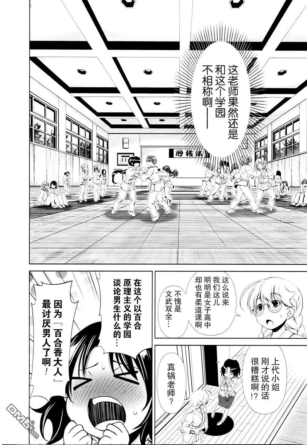 《百合学园百合香的女子大学生活》第35话 第6页