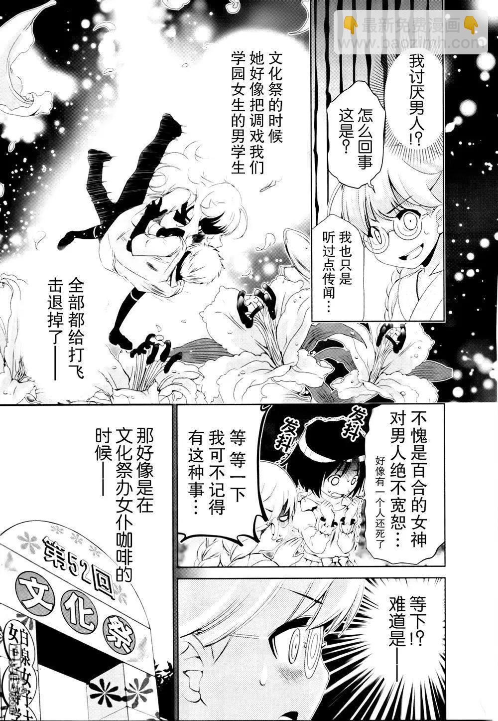 《百合学园百合香的女子大学生活》第35话 第7页