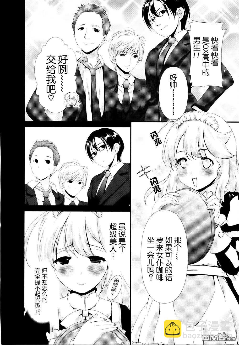 《百合学园百合香的女子大学生活》第35话 第8页