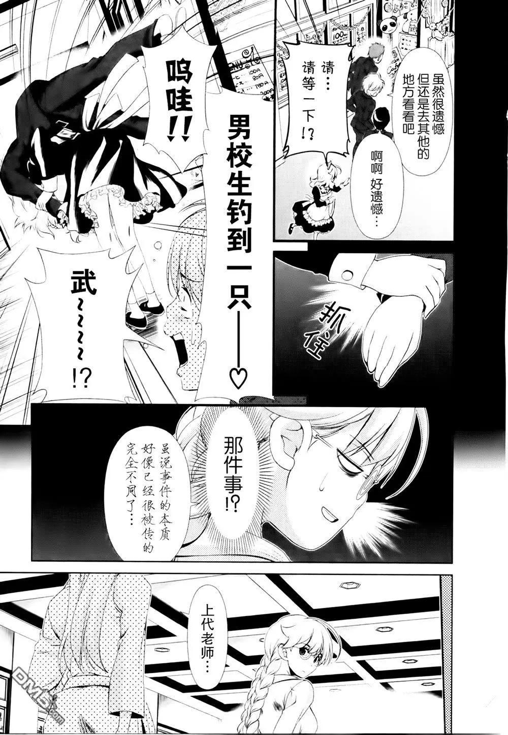 《百合学园百合香的女子大学生活》第35话 第9页