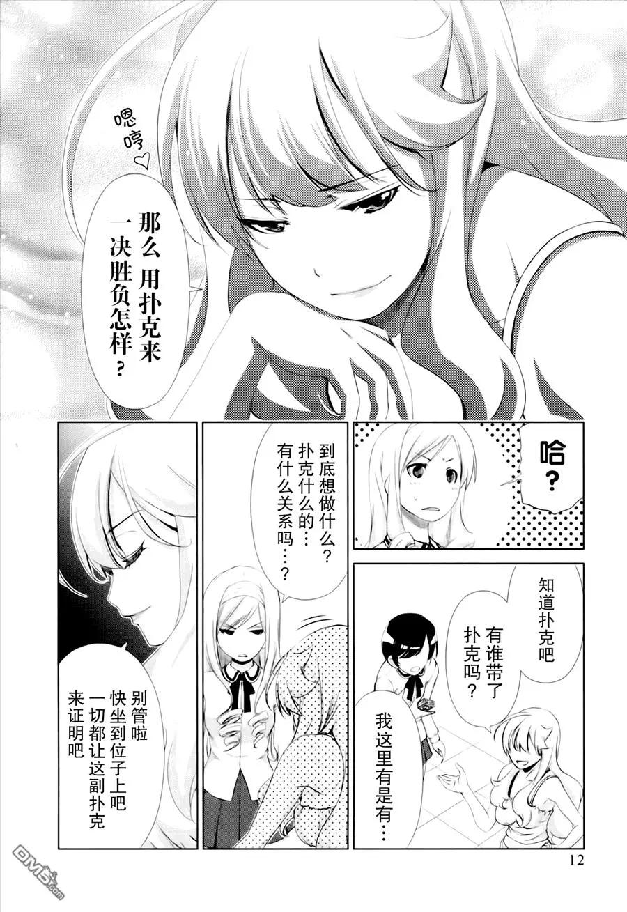 《百合学园百合香的女子大学生活》第37话 第10页