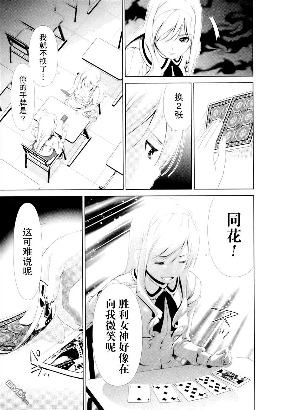 《百合学园百合香的女子大学生活》第37话 第11页
