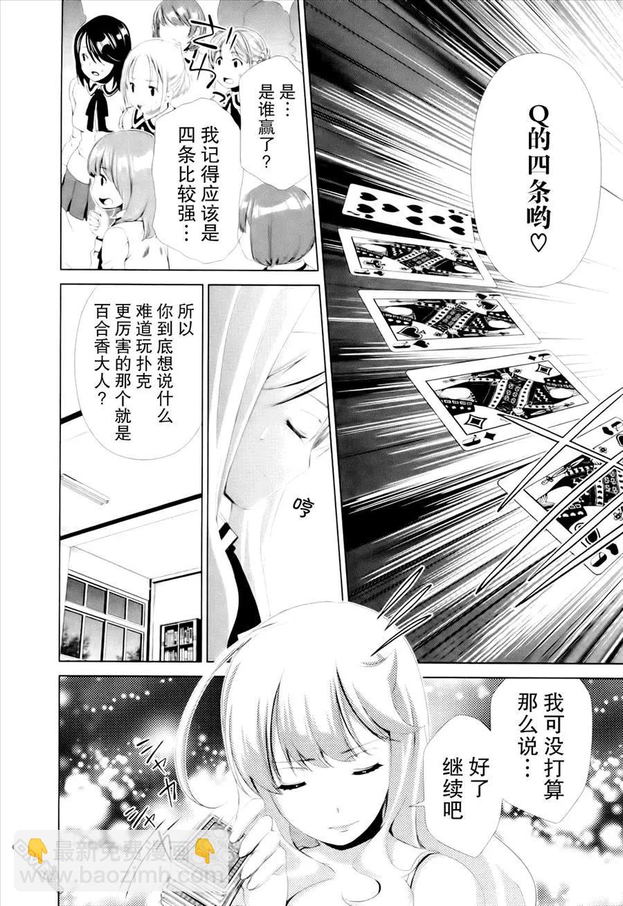 《百合学园百合香的女子大学生活》第37话 第12页