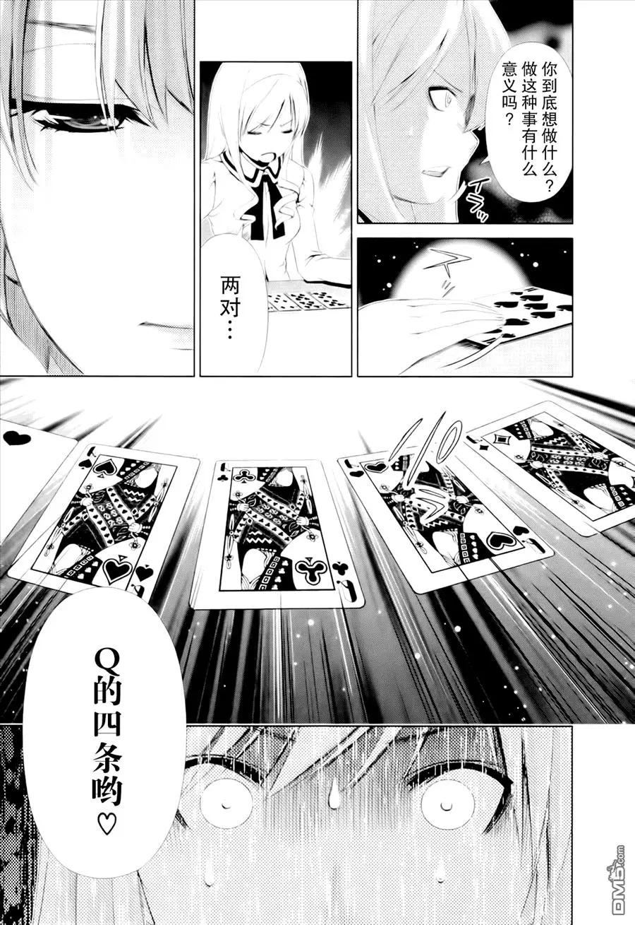 《百合学园百合香的女子大学生活》第37话 第13页