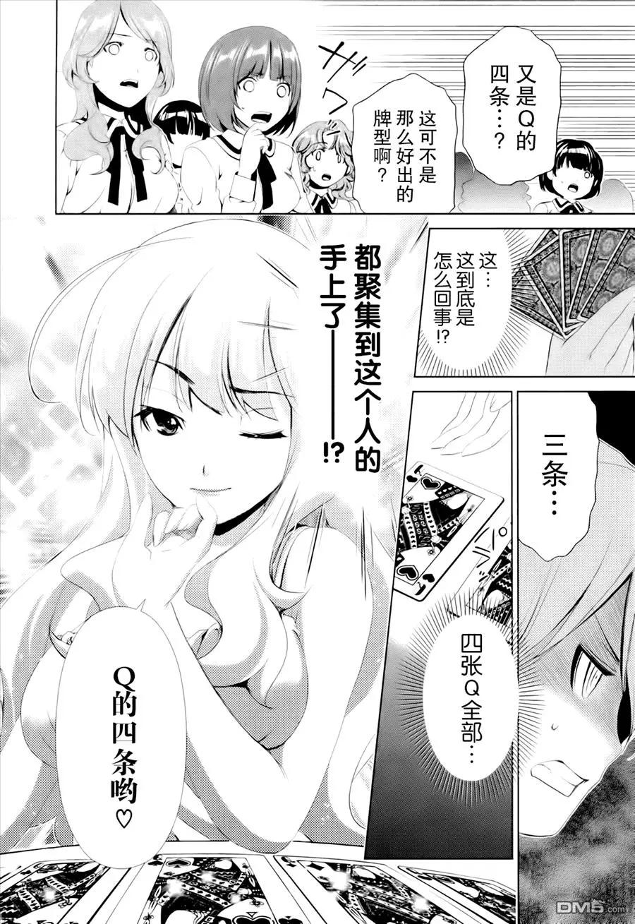 《百合学园百合香的女子大学生活》第37话 第14页