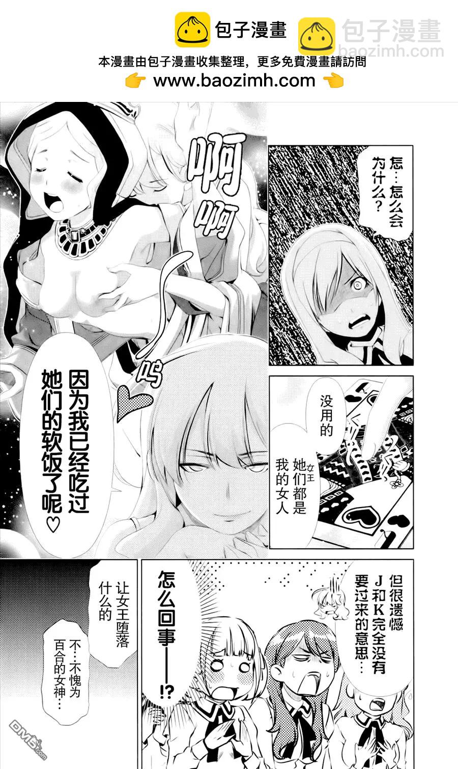 《百合学园百合香的女子大学生活》第37话 第15页