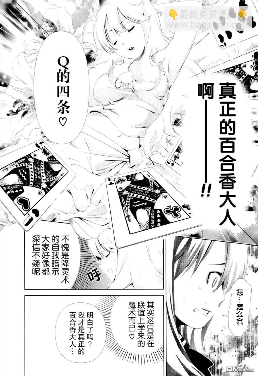 《百合学园百合香的女子大学生活》第37话 第16页