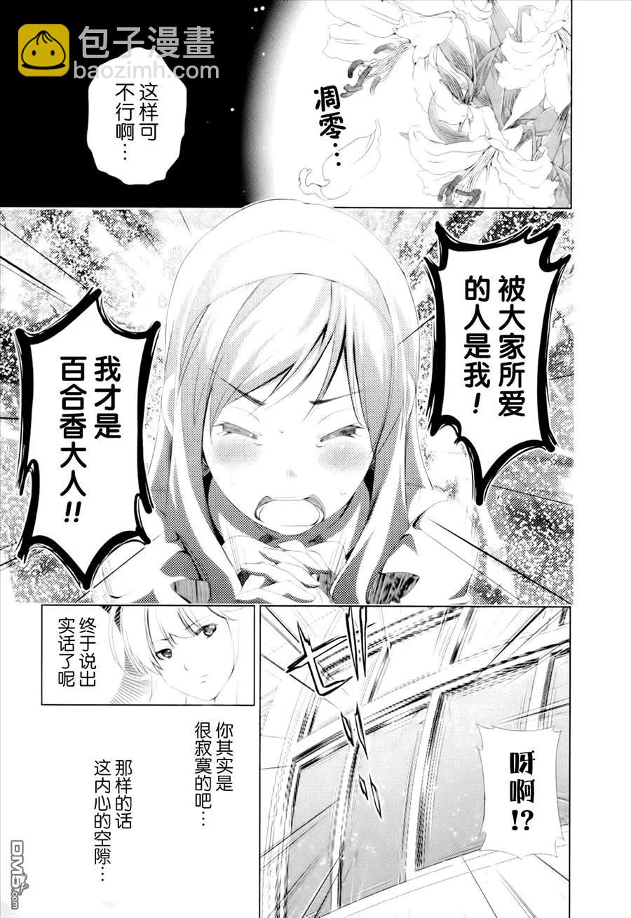 《百合学园百合香的女子大学生活》第37话 第17页