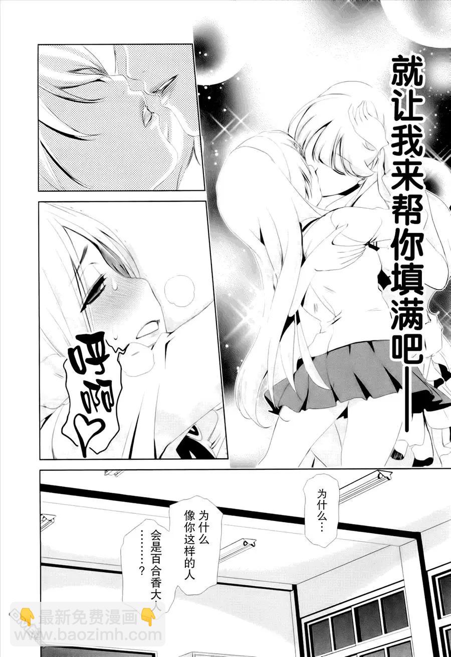 《百合学园百合香的女子大学生活》第37话 第18页