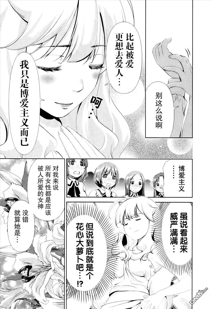 《百合学园百合香的女子大学生活》第37话 第19页