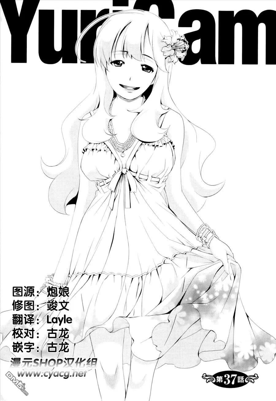 《百合学园百合香的女子大学生活》第37话 第1页