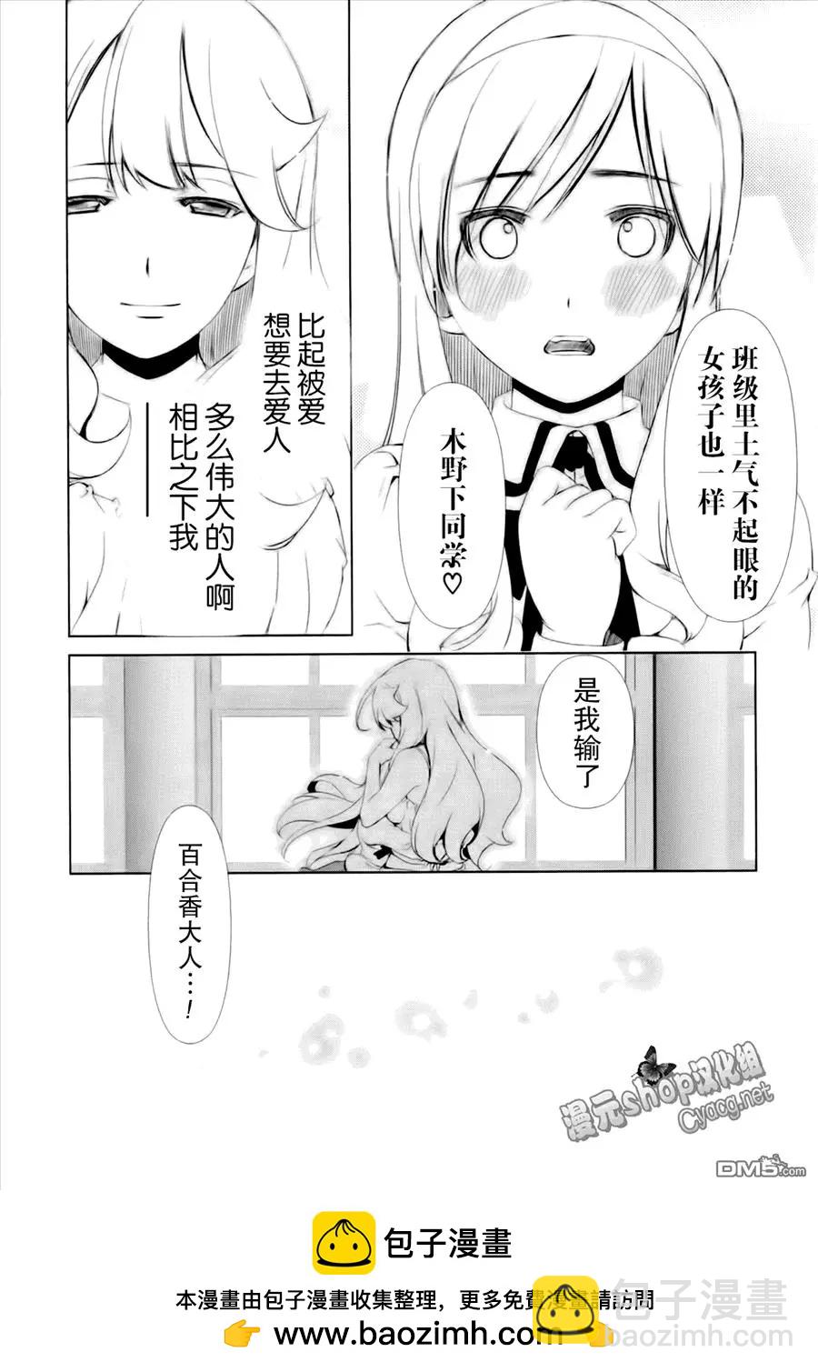 《百合学园百合香的女子大学生活》第37话 第20页
