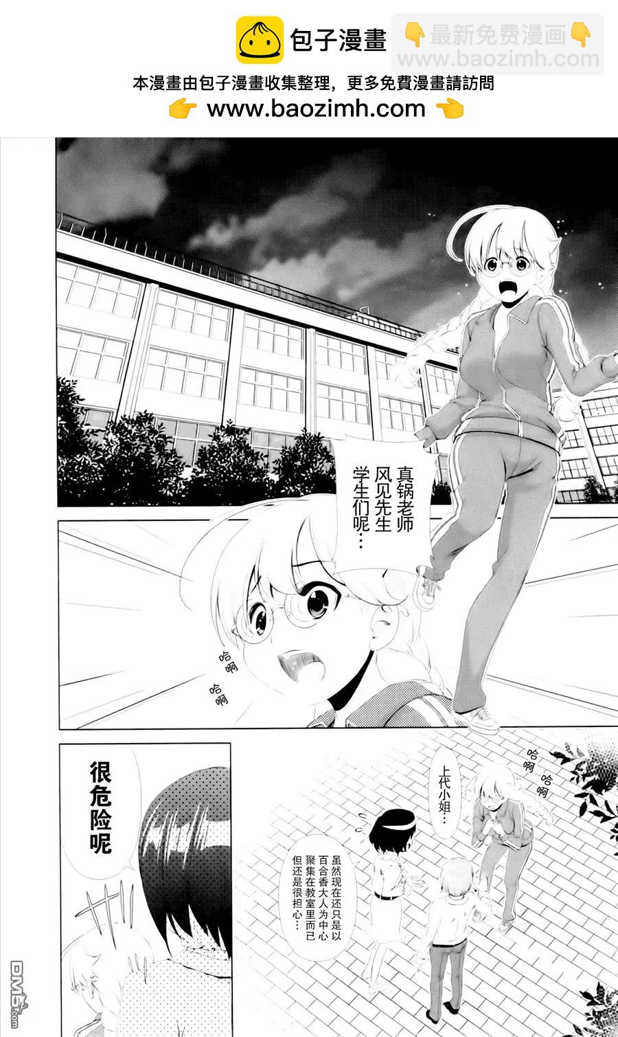 《百合学园百合香的女子大学生活》第37话 第2页