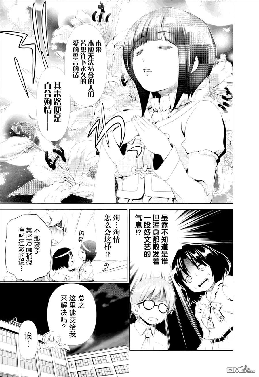 《百合学园百合香的女子大学生活》第37话 第3页
