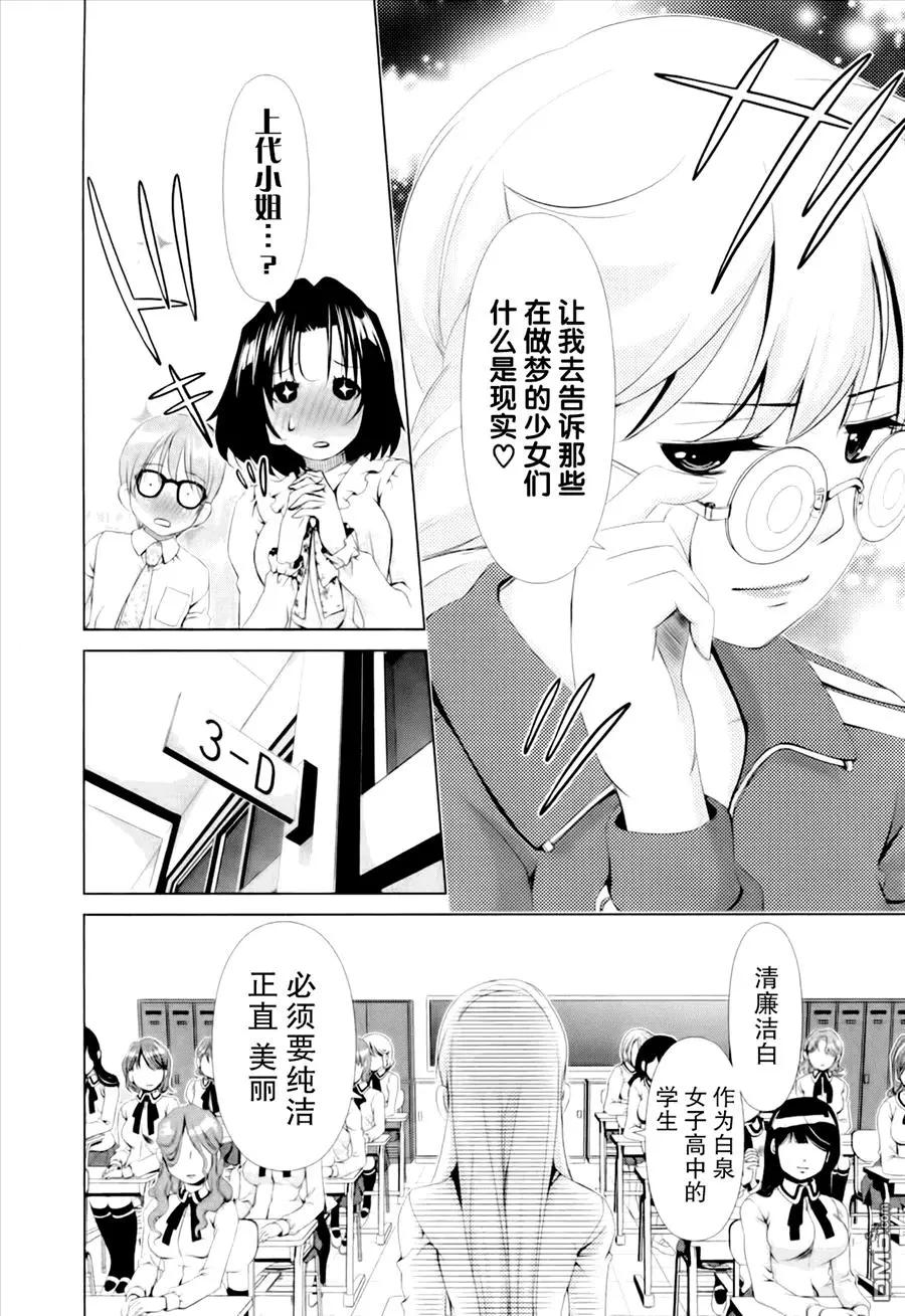 《百合学园百合香的女子大学生活》第37话 第4页
