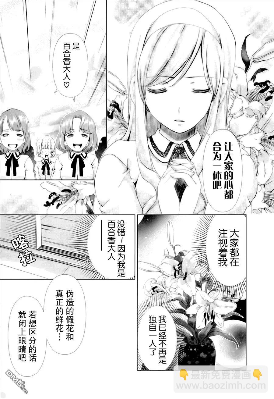 《百合学园百合香的女子大学生活》第37话 第5页