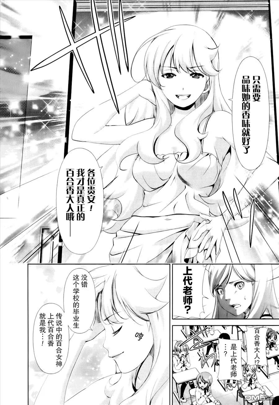 《百合学园百合香的女子大学生活》第37话 第6页