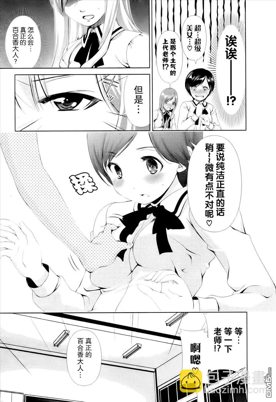《百合学园百合香的女子大学生活》第37话 第7页