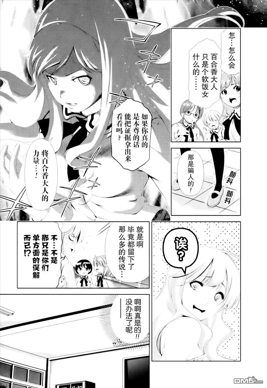 《百合学园百合香的女子大学生活》第37话 第9页