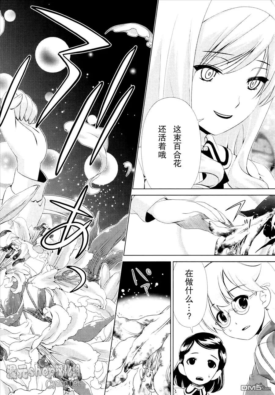 《百合学园百合香的女子大学生活》第36话 第10页