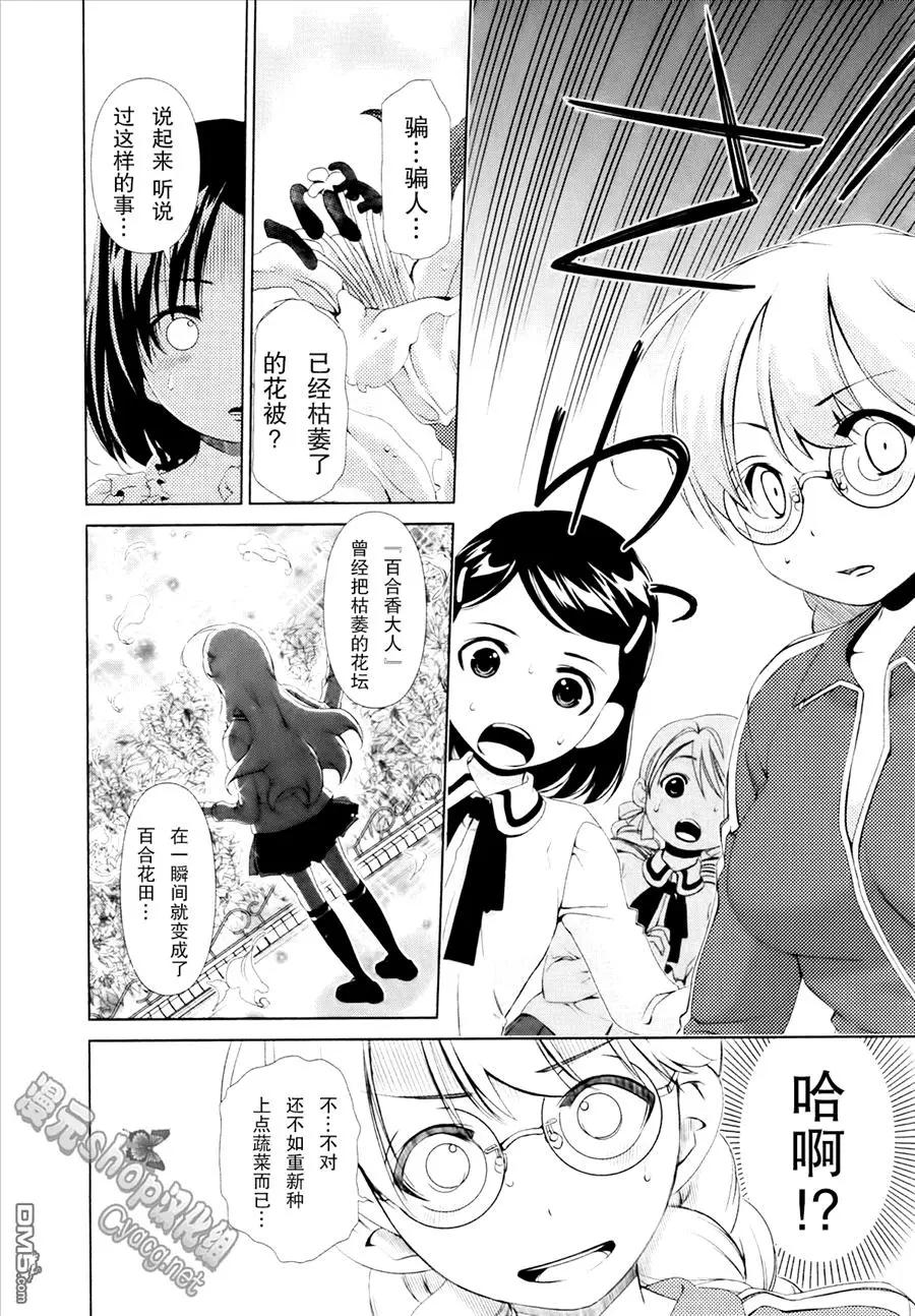《百合学园百合香的女子大学生活》第36话 第12页