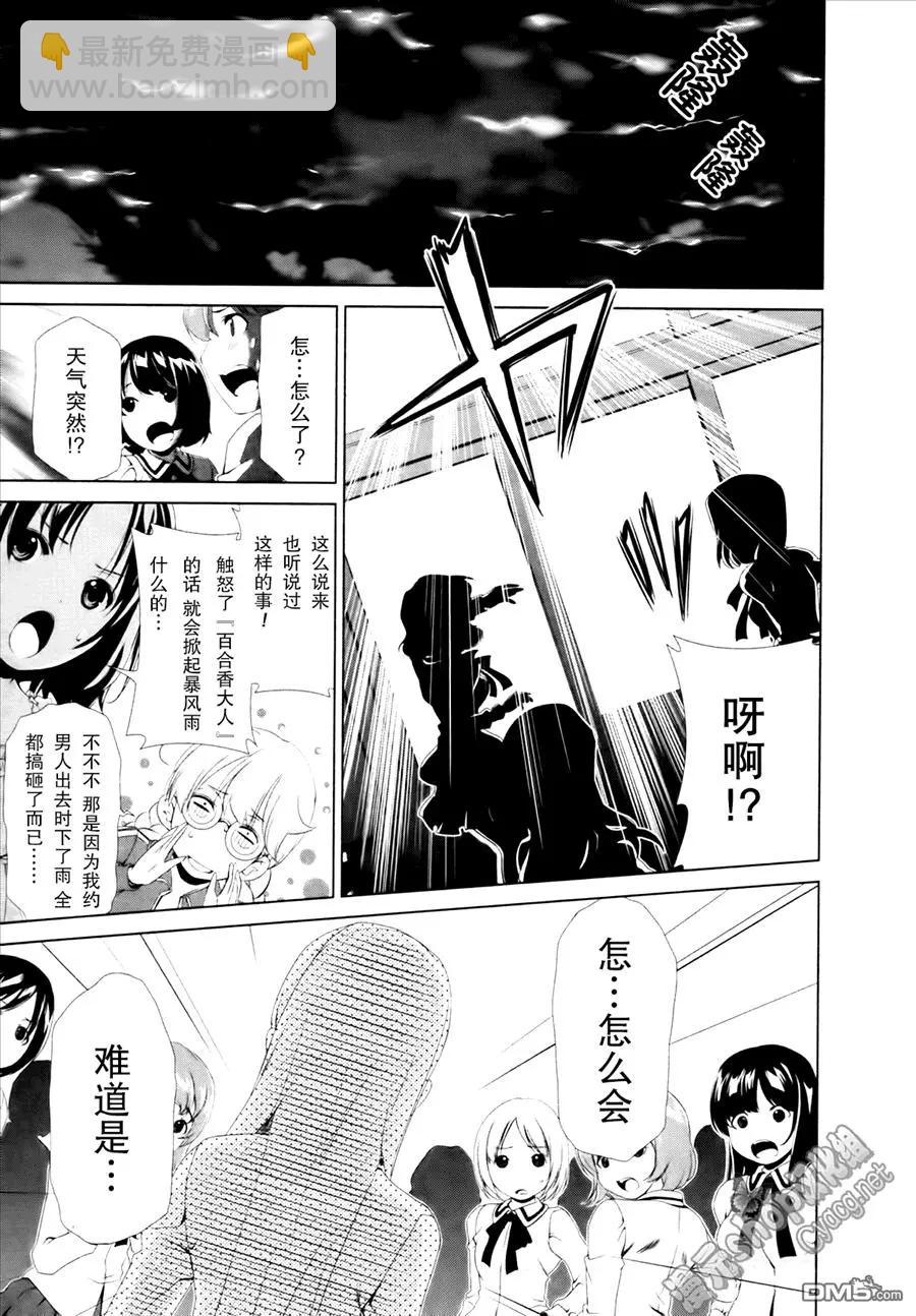 《百合学园百合香的女子大学生活》第36话 第13页